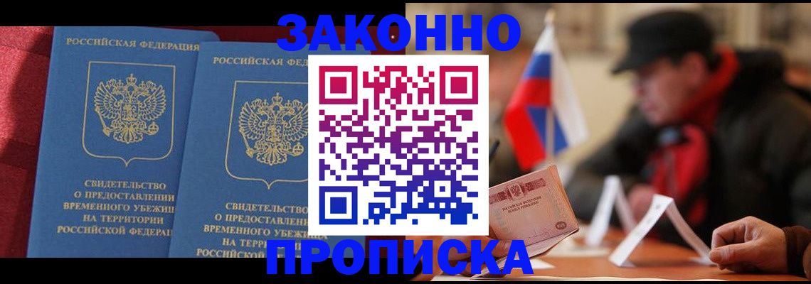 прописка для работы в Вилюйске
