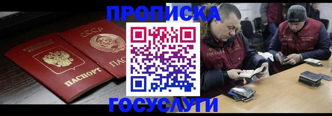 временная прописка в Вилюйске