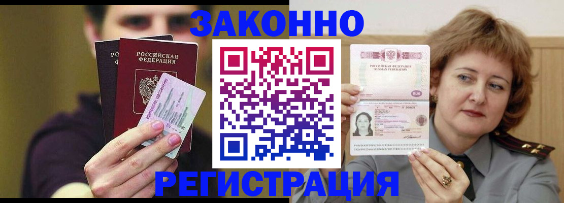 временная регистрация купить в Вилюйске